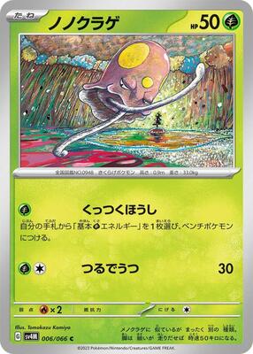 Toedscool - 006/066 card from SV4M: Future Flash