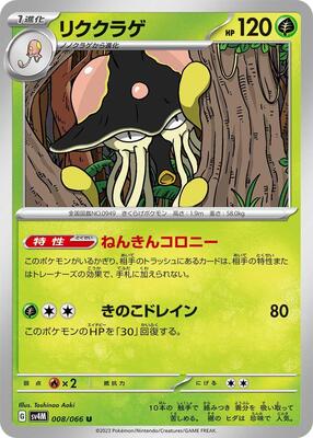Toedscruel - 008/066 card from SV4M: Future Flash