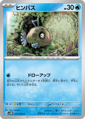 Feebas card from SV4M: Future Flash
