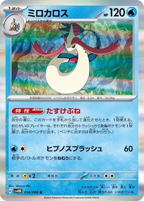 Milotic card from SV4M: Future Flash