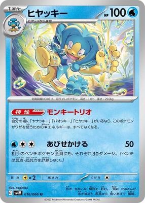 Simipour card from SV4M: Future Flash