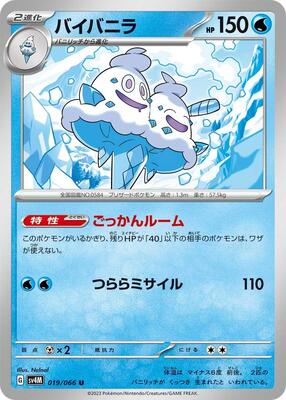 Vanilluxe card from SV4M: Future Flash