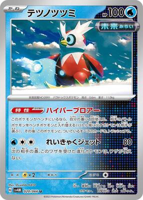 Iron Bundle - 020/066 card from SV4M: Future Flash
