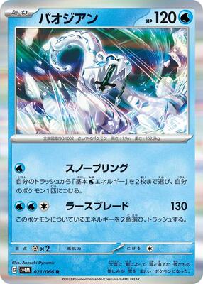 Chien-Pao card from SV4M: Future Flash