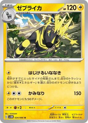 Zebstrika card from SV4M: Future Flash