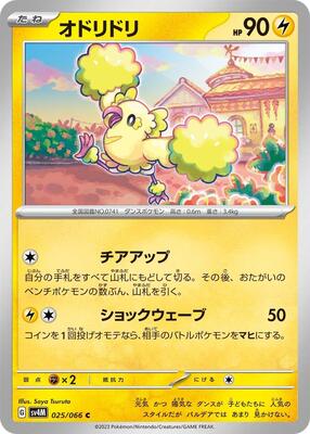 Oricorio card from SV4M: Future Flash