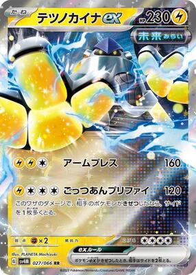Iron Hands ex - 027/066 card from SV4M: Future Flash
