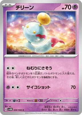 Chimecho card from SV4M: Future Flash