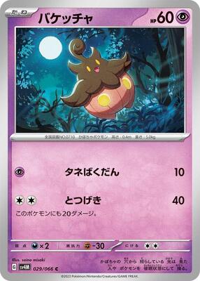Pumpkaboo card from SV4M: Future Flash