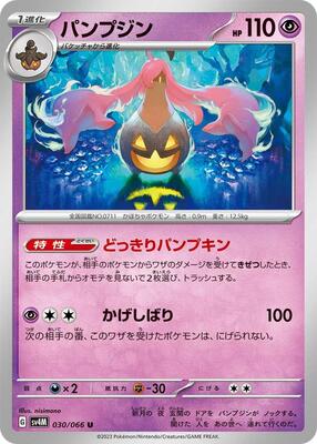 Gourgeist card from SV4M: Future Flash