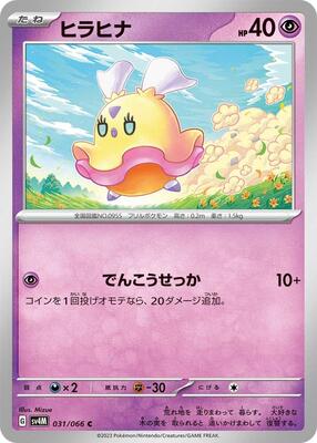 Flittle - 031/066 card from SV4M: Future Flash