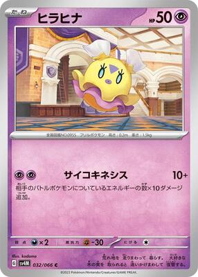 Flittle - 032/066 card from SV4M: Future Flash