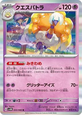 Espathra - 033/066 card from SV4M: Future Flash
