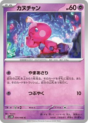 Tinkatink - 034/066 card from SV4M: Future Flash