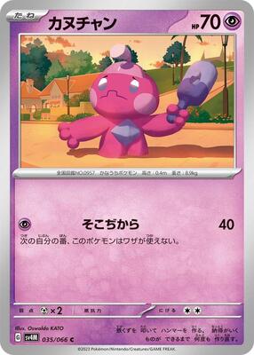 Tinkatink - 035/066 card from SV4M: Future Flash