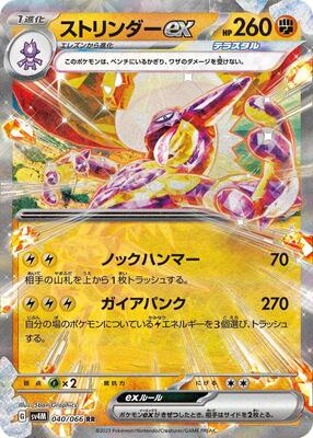 Toxtricity ex - 040/066 card from SV4M: Future Flash