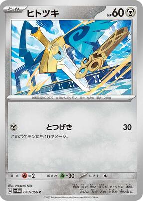Honedge card from SV4M: Future Flash