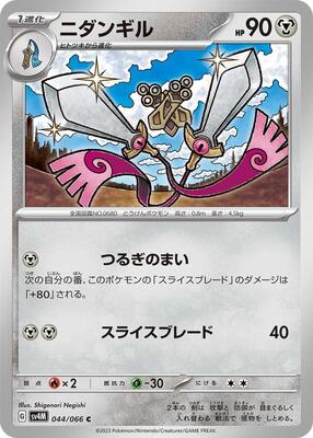Doublade card from SV4M: Future Flash