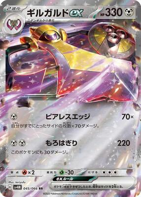 Aegislash ex - 045/066 card from SV4M: Future Flash