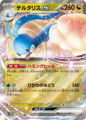 Altaria ex - 046/066 card from SV4M: Future Flash