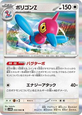 Porygon-Z - 050/066 card from SV4M: Future Flash