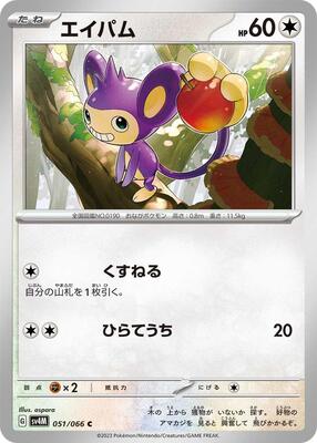 Aipom - 051/066 card from SV4M: Future Flash