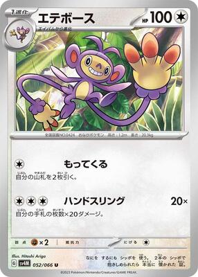 Ambipom card from SV4M: Future Flash