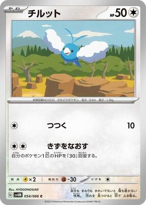 Swablu - 054/066 card from SV4M: Future Flash