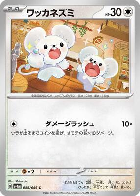 Tandemaus - 055/066 card from SV4M: Future Flash