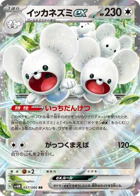 Maushold ex - 057/066 card from SV4M: Future Flash