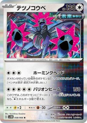 Iron Jugulis - 058/066 card from SV4M: Future Flash