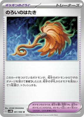 Cursed Duster card from SV4M: Future Flash