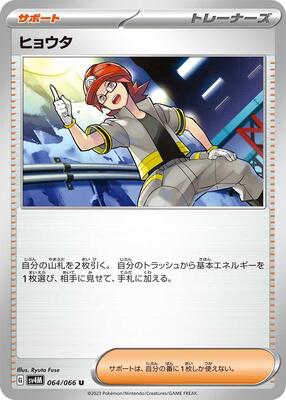 Roark - 064/066 card from SV4M: Future Flash