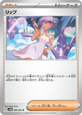 Tulip - 066/066 card from SV4M: Future Flash