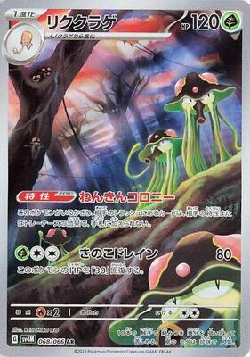 Toedscruel - 068/066 card from SV4M: Future Flash