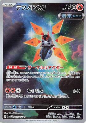 Iron Moth - 069/066 card from SV4M: Future Flash