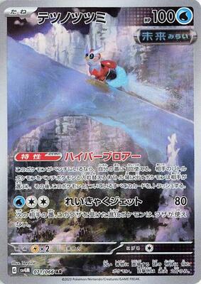 Iron Bundle - 071/066 card from SV4M: Future Flash