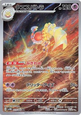 Espathra - 073/066 card from SV4M: Future Flash