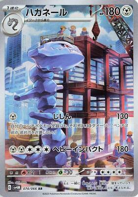 Steelix - 074/066 card from SV4M: Future Flash