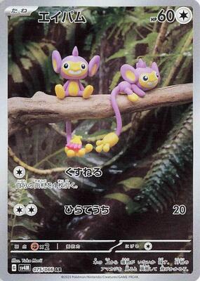 Aipom - 075/066 card from SV4M: Future Flash