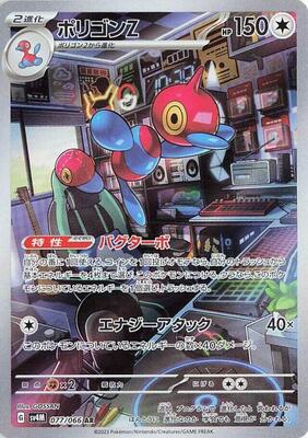 Porygon-Z - 077/066 card from SV4M: Future Flash