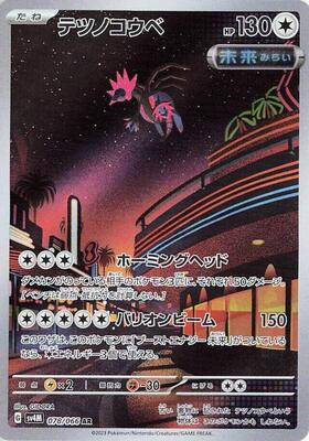 Iron Jugulis - 078/066 card from SV4M: Future Flash