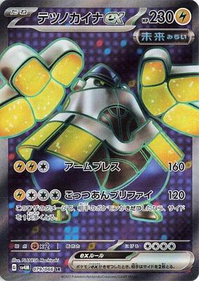 Iron Hands ex - 079/066 card from SV4M: Future Flash