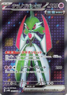 Iron Valiant ex - 080/066 card from SV4M: Future Flash