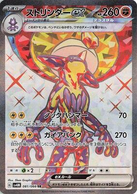 Toxtricity ex - 081/066 card from SV4M: Future Flash
