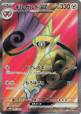Aegislash ex - 082/066 card from SV4M: Future Flash