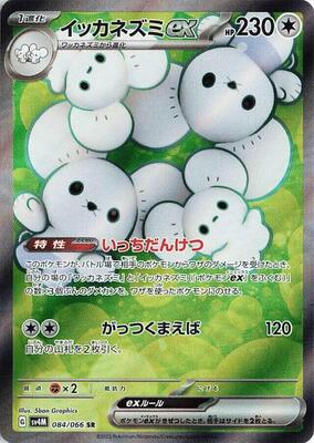 Maushold ex - 084/066 card from SV4M: Future Flash