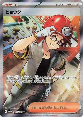Roark - 085/066 card from SV4M: Future Flash