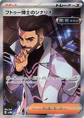 Professor Turo's Scenario - 086/066 card from SV4M: Future Flash