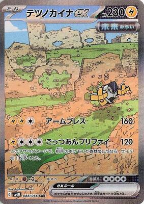 Iron Hands ex - 088/066 card from SV4M: Future Flash